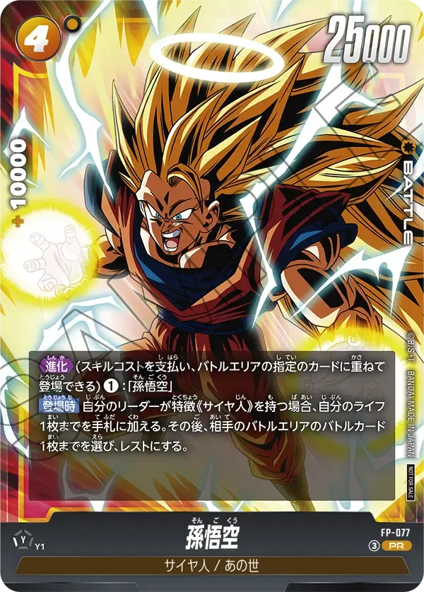 孫悟空