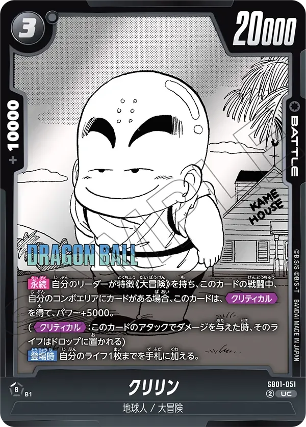 クリリン