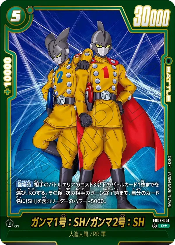 ガンマ1号：SH/ガンマ2号：SH