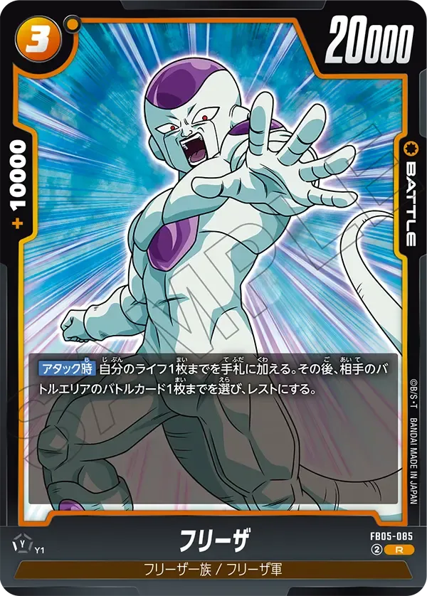 フリーザ