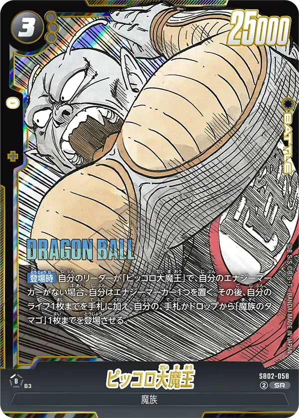 ピッコロ大魔王