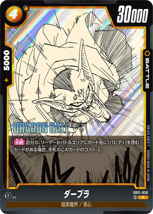 ダーブラ