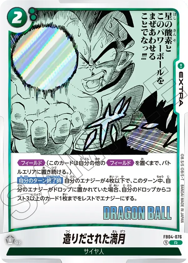 造りだされた満月