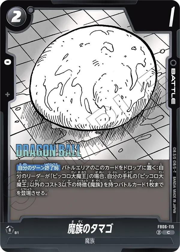 魔族のタマゴ