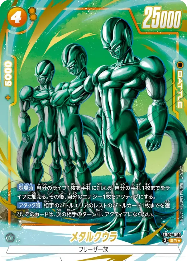 メタルクウラ