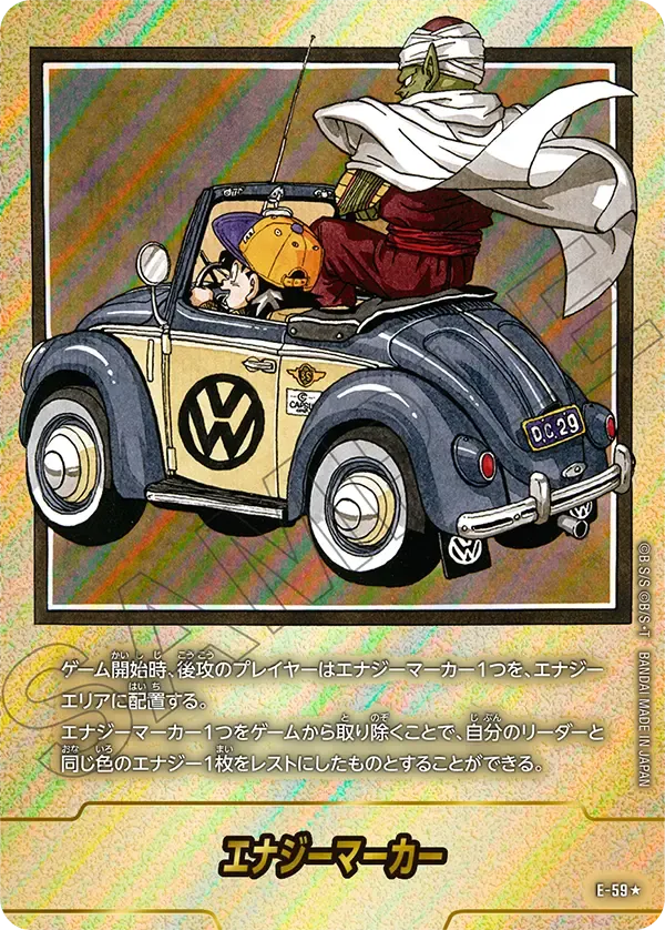 エナジーマーカー