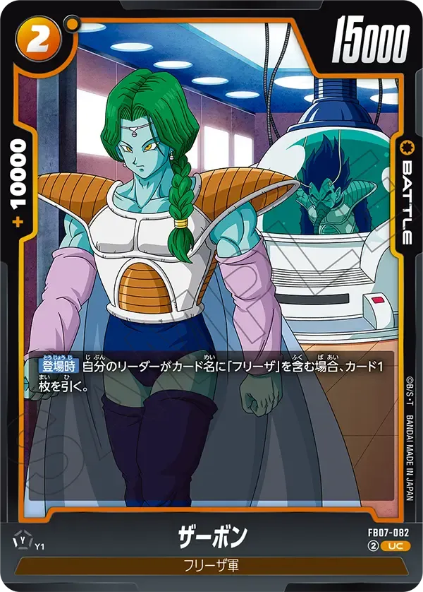 ザーボン