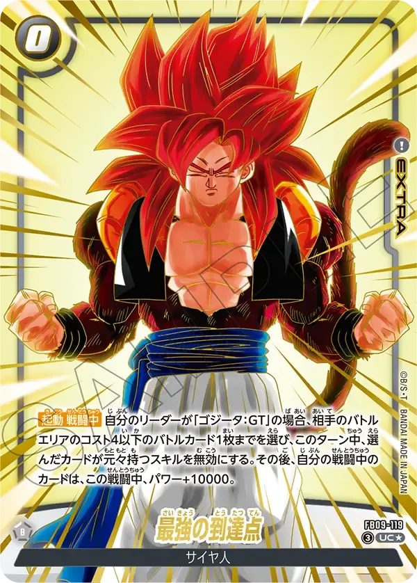 最強の到達点