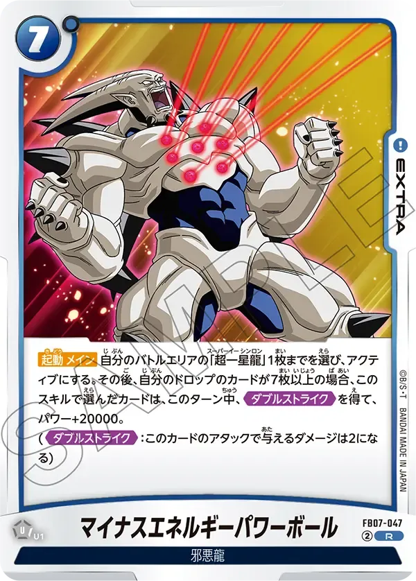 マイナスエネルギーパワーボール