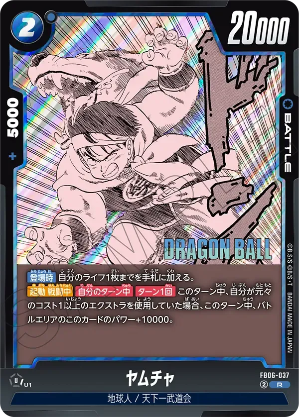 ヤムチャ