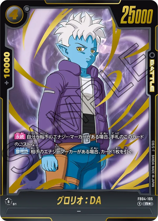 グロリオ：DA