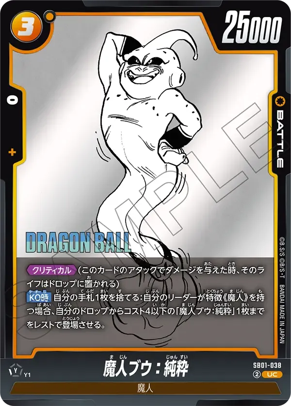 魔人ブウ:純粋