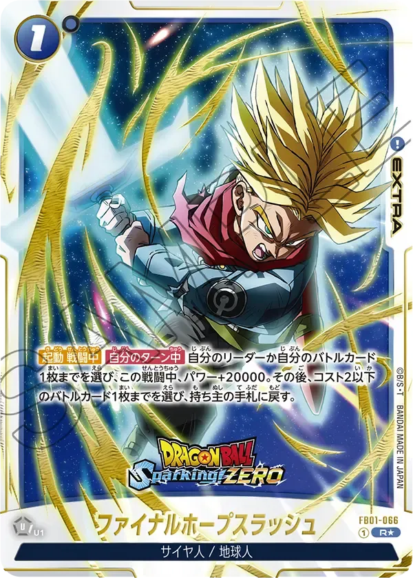 ファイナルホープスラッシュ