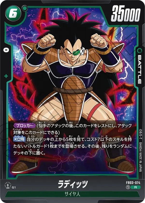 ラディッツ
