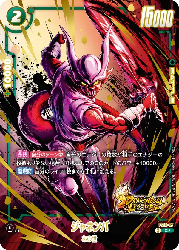 ジャネンバ