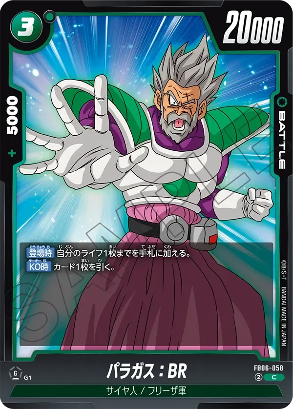 パラガス：BR