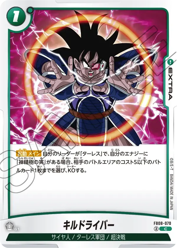 キルドライバー