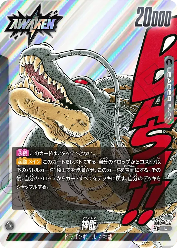 ドラゴンボール (裏)