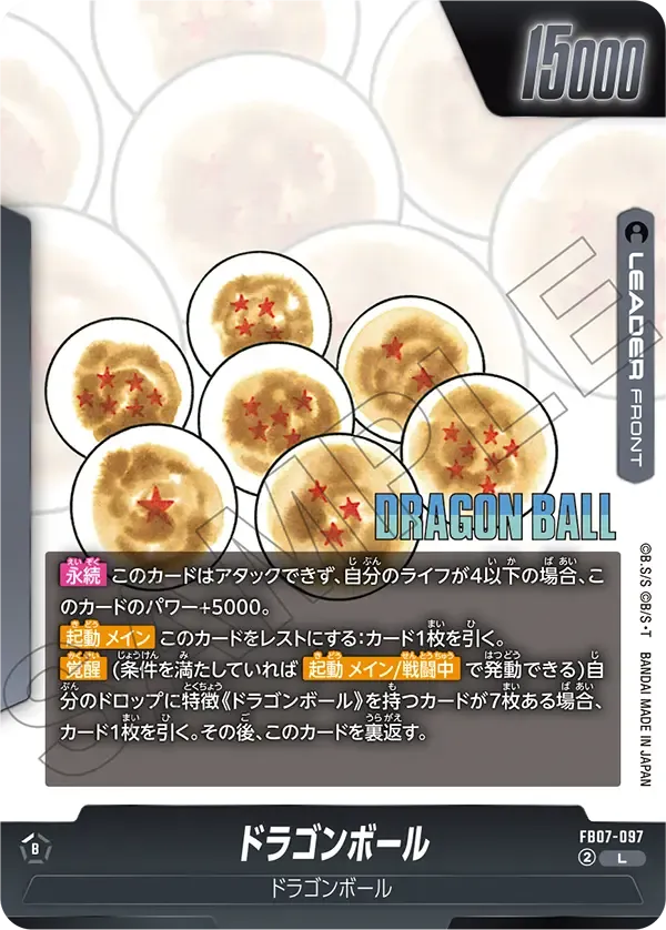 ドラゴンボール (表)