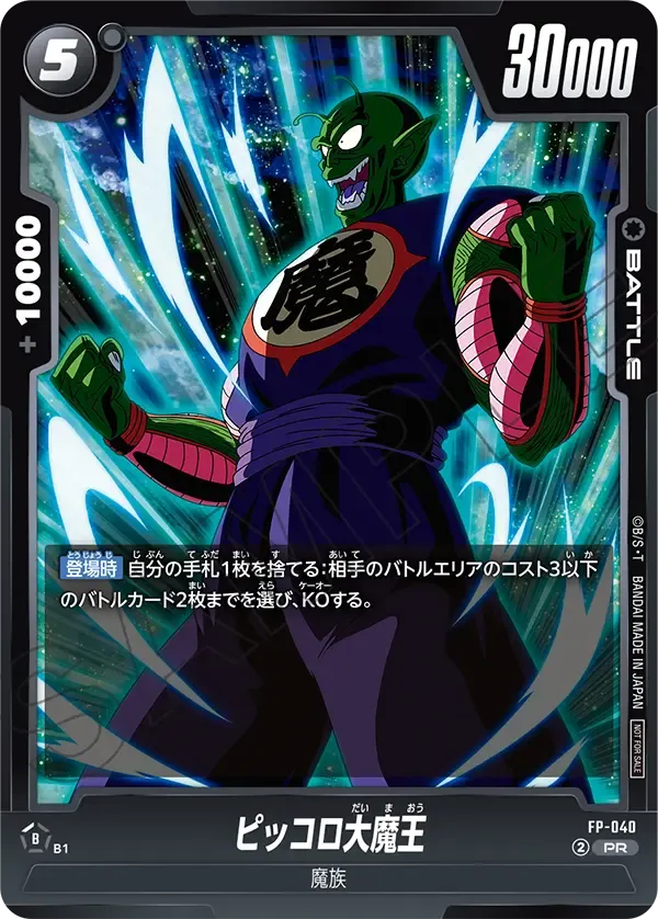ピッコロ大魔王