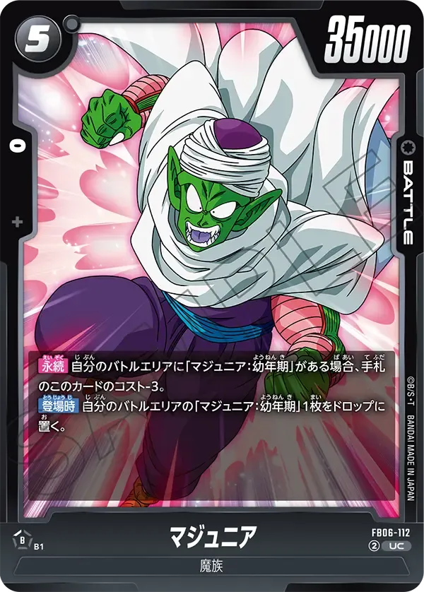 マジュニア