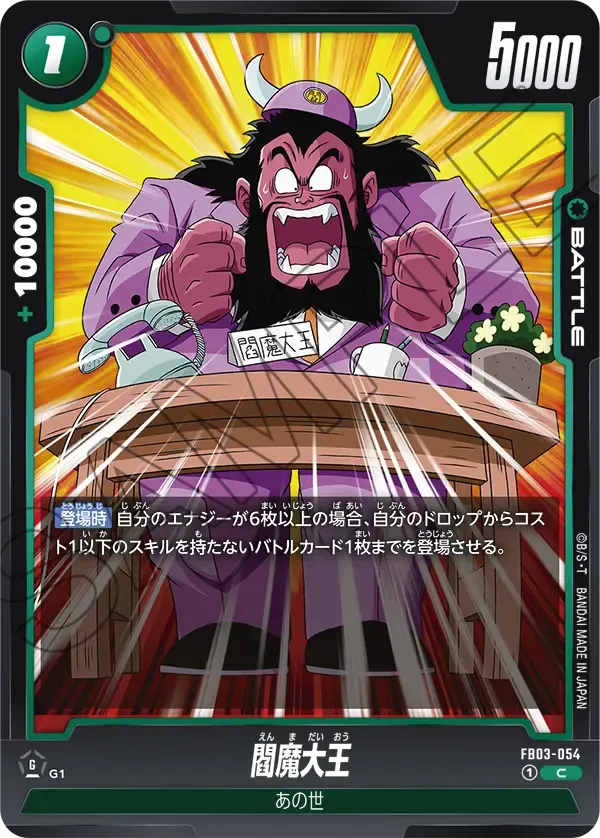 閻魔大王