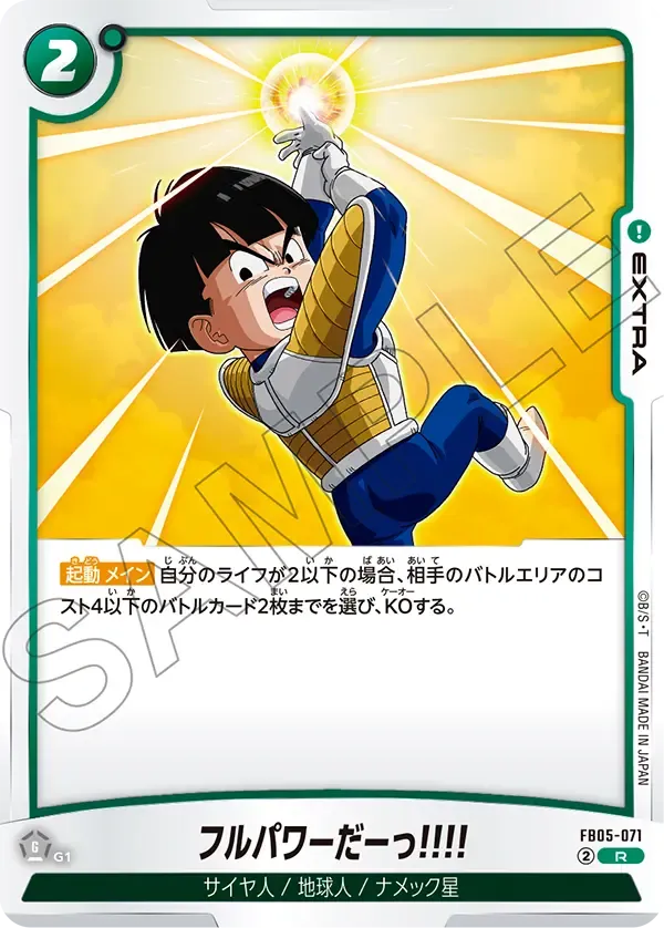 フルパワーだーっ!!!!