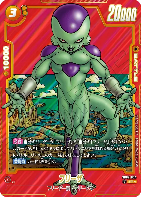 フリーザ