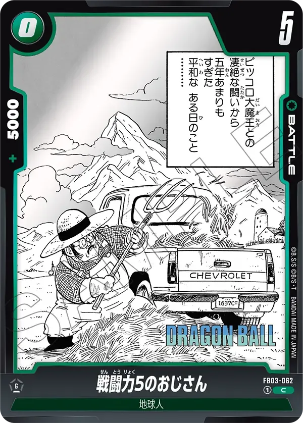 戦闘力5のおじさん