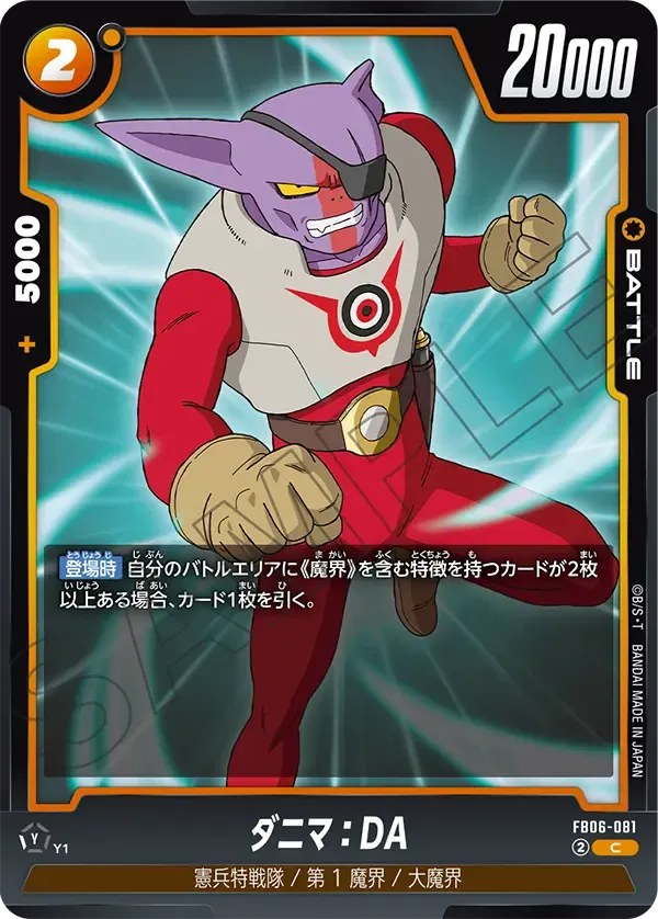 ダニマ：DA