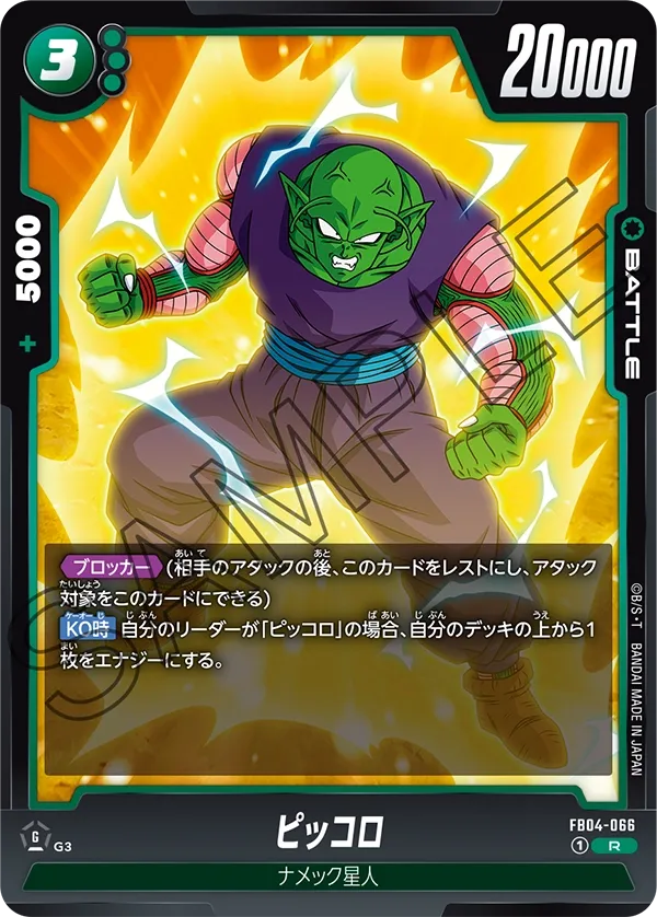 ピッコロ