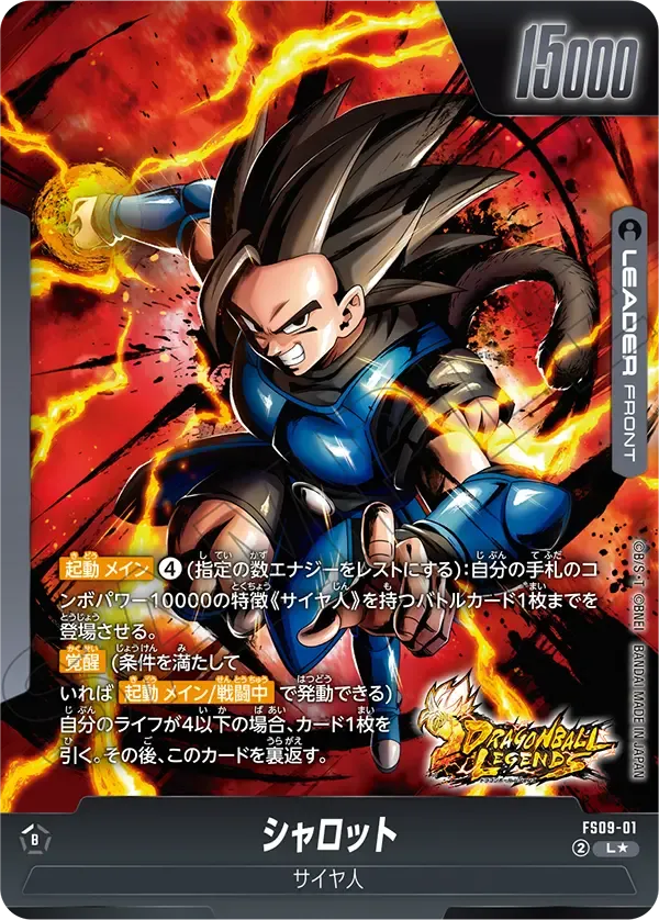 シャロット (表)