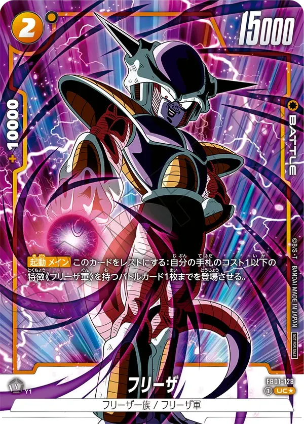 フリーザ