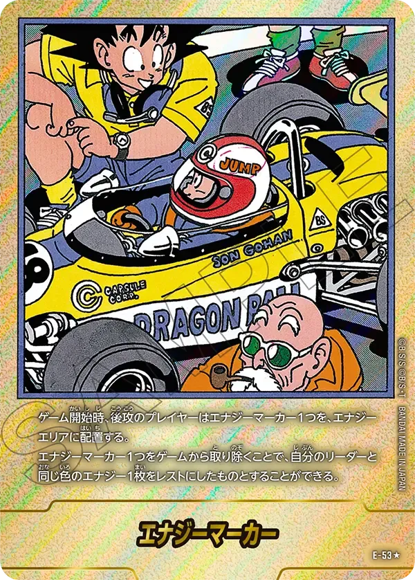 エナジーマーカー