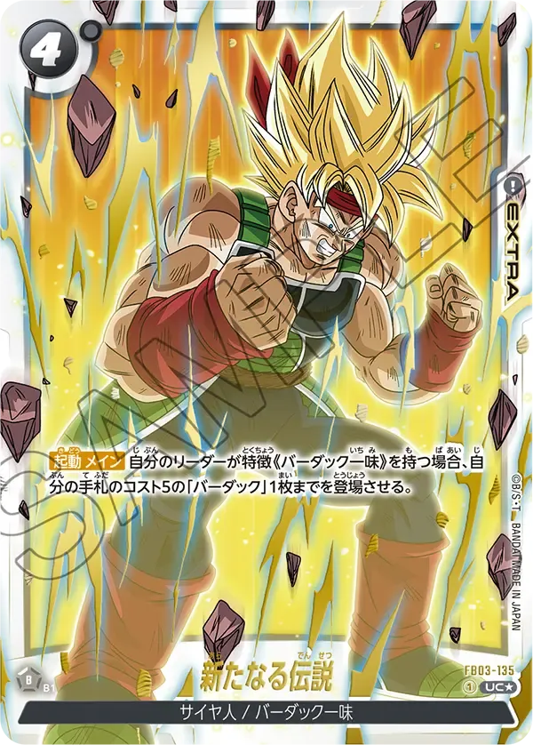新たなる伝説