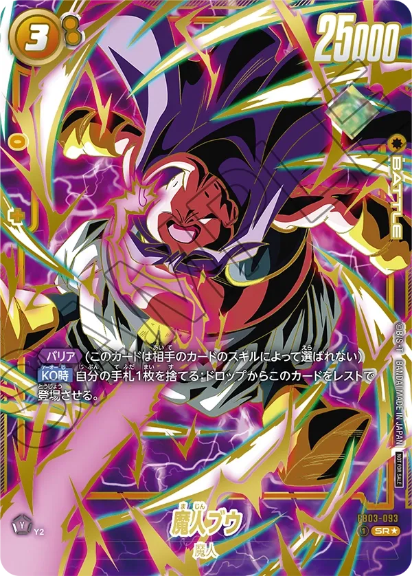 魔人ブウ