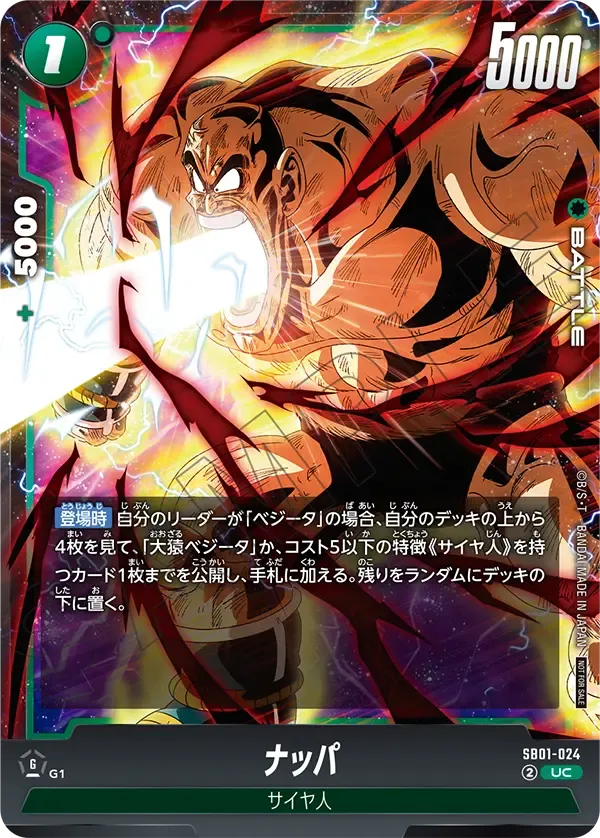 ナッパ