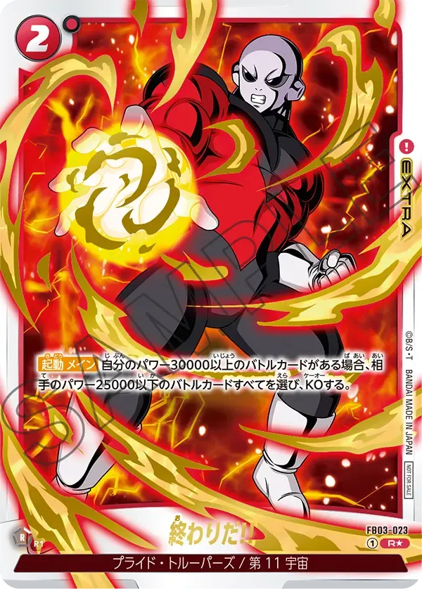 終わりだ!!