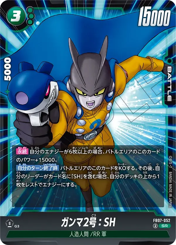 ガンマ2号：SH