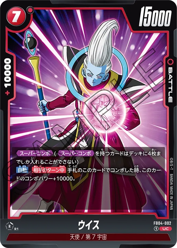 ウイス