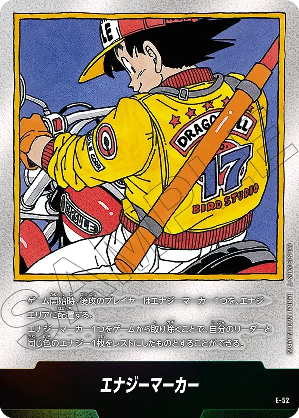 エナジーマーカー