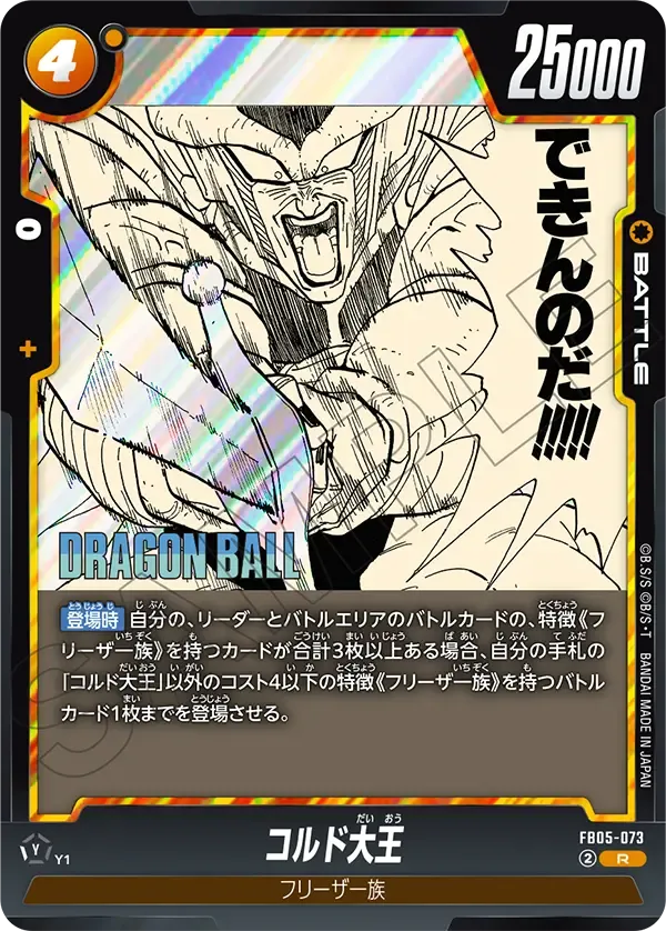 コルド大王