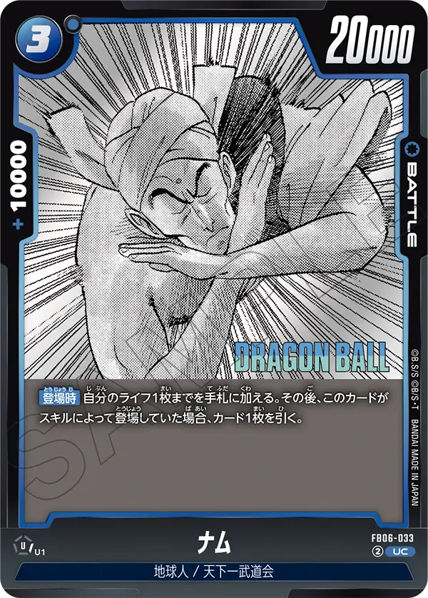 ナム