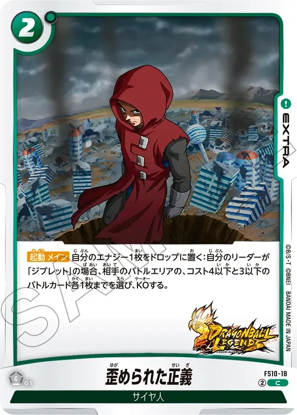 歪められた正義