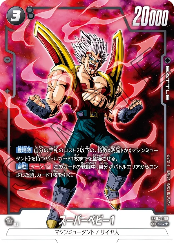 スーパーベビー1