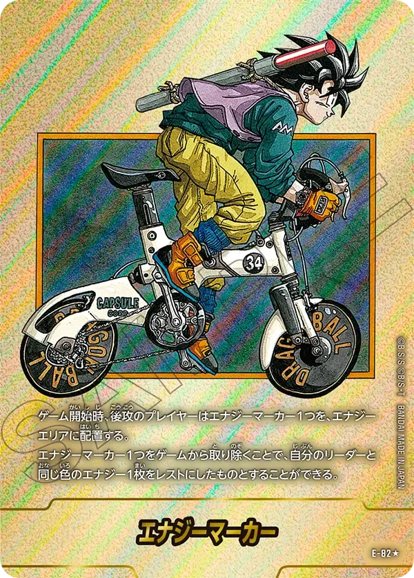 エナジーマーカー