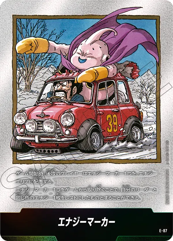 エナジーマーカー