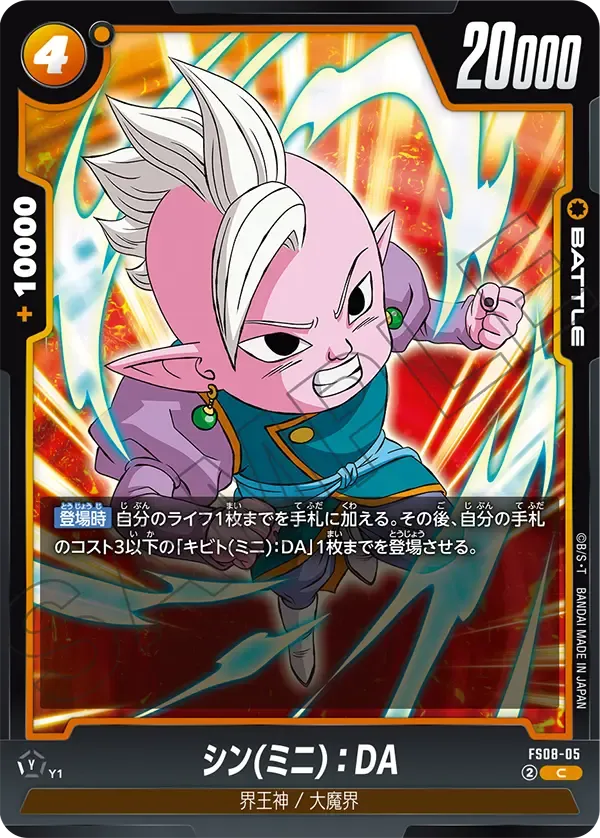 シン(ミニ)：DA