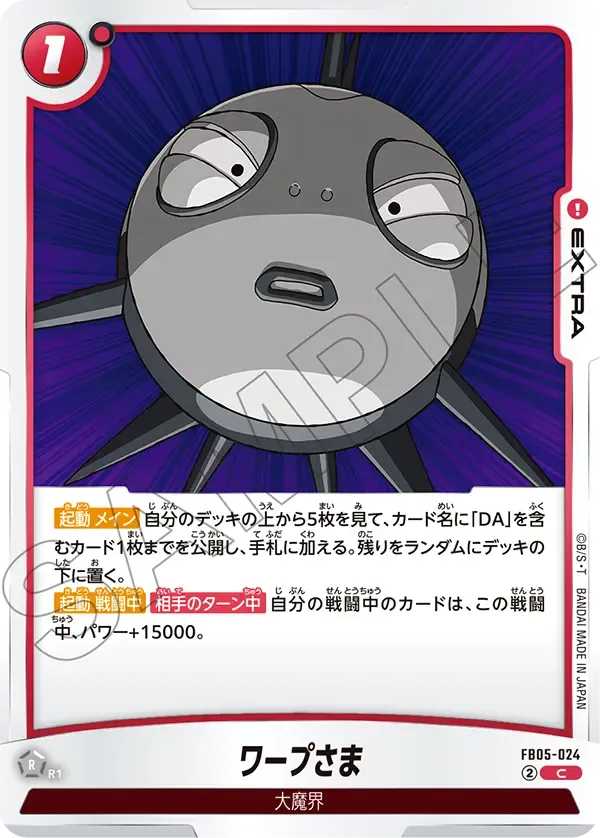 ワープさま