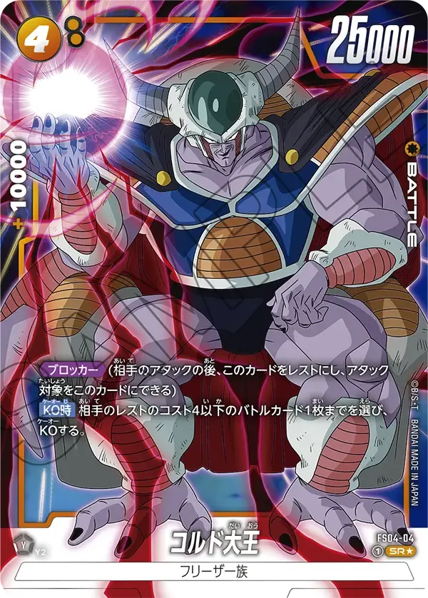 コルド大王